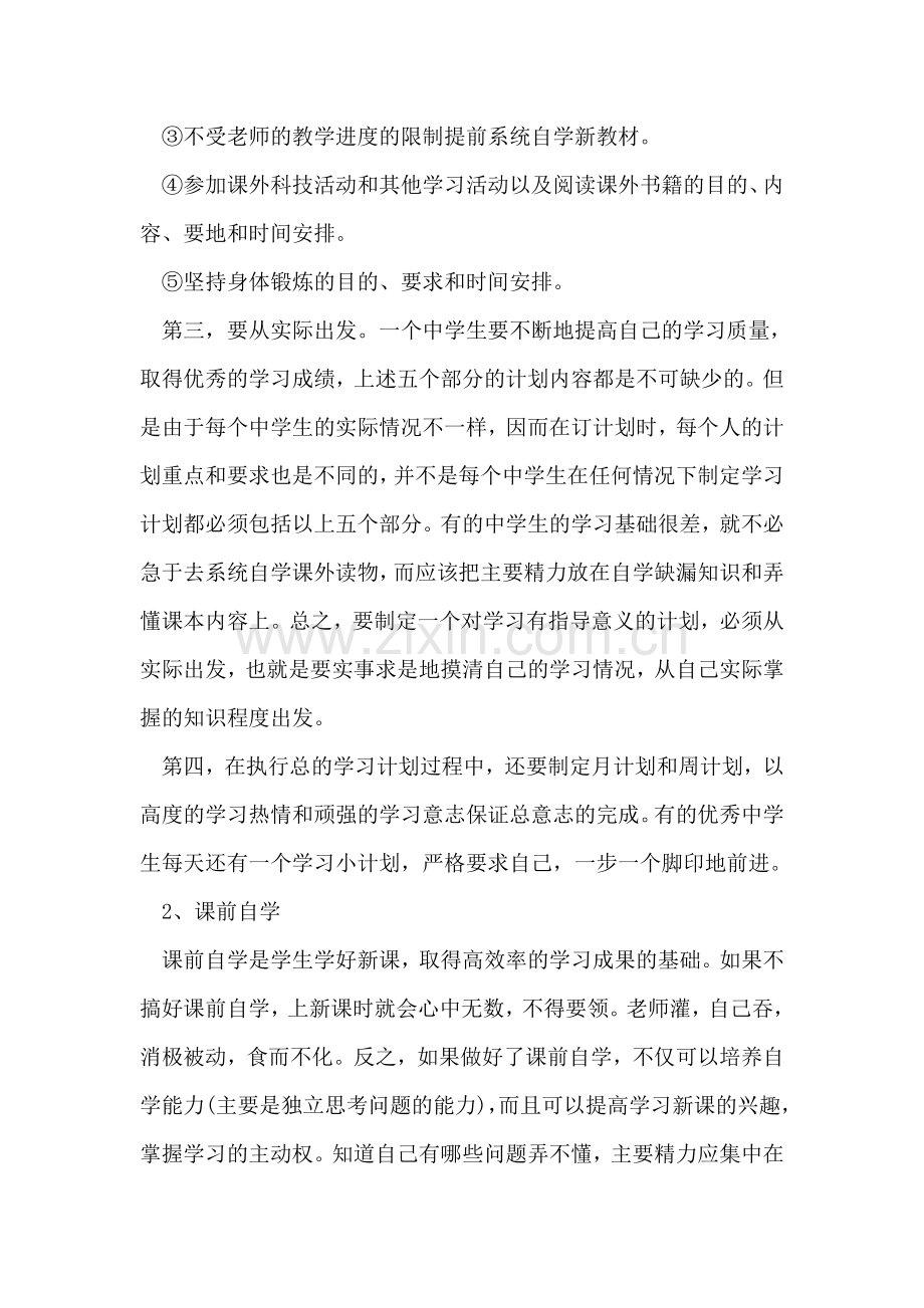 高中生暑假学习计划-3.doc_第2页