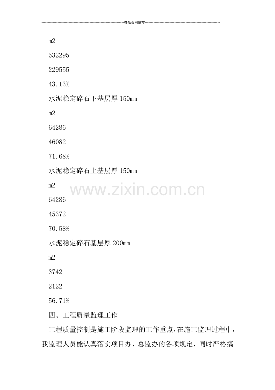 高速公路项目部年终总结.doc_第3页