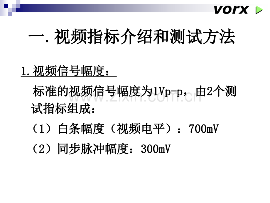 VM700G700视频测试仪使用说明.ppt_第3页