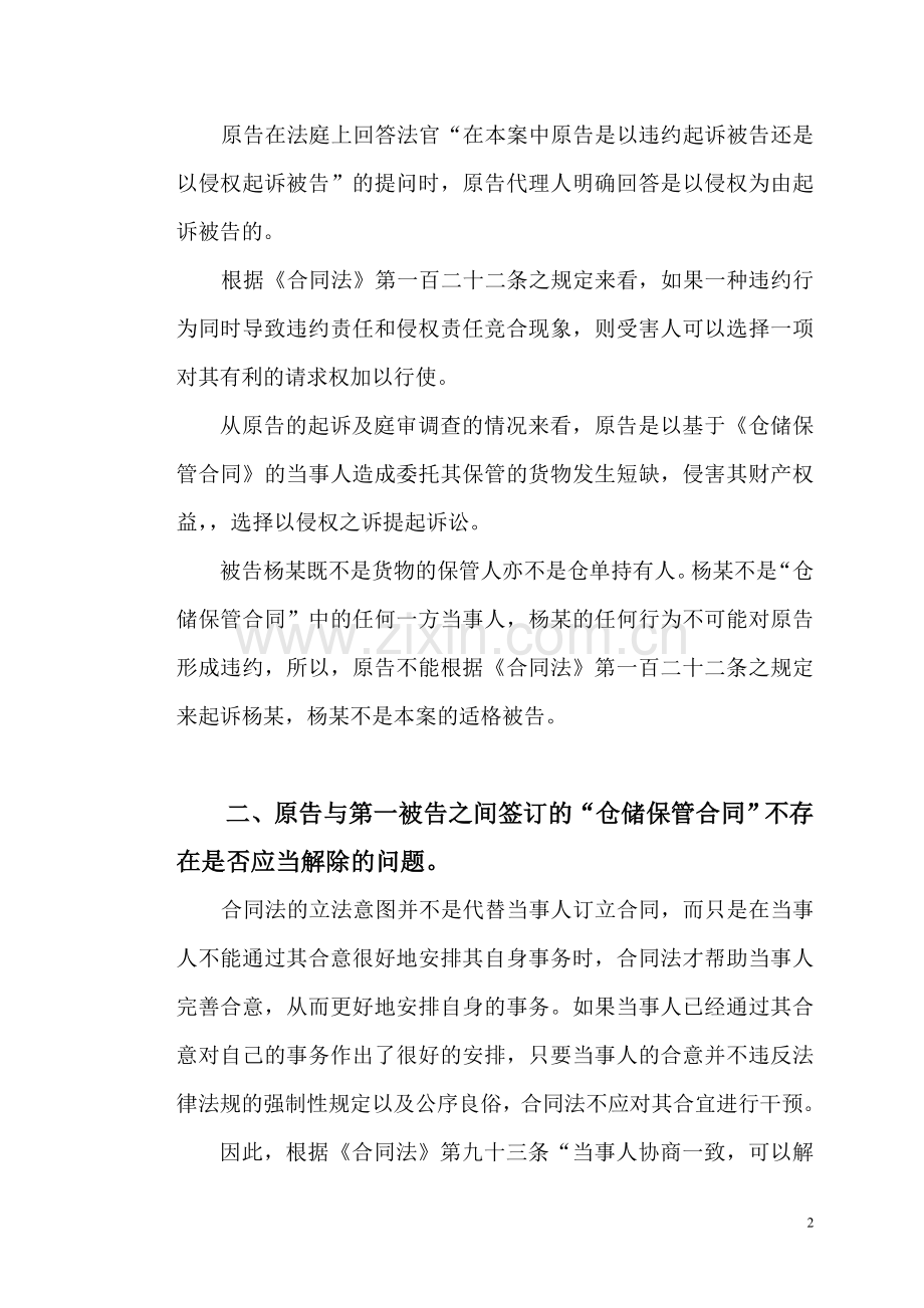 仓储保管合同纠纷案代理词.doc_第2页