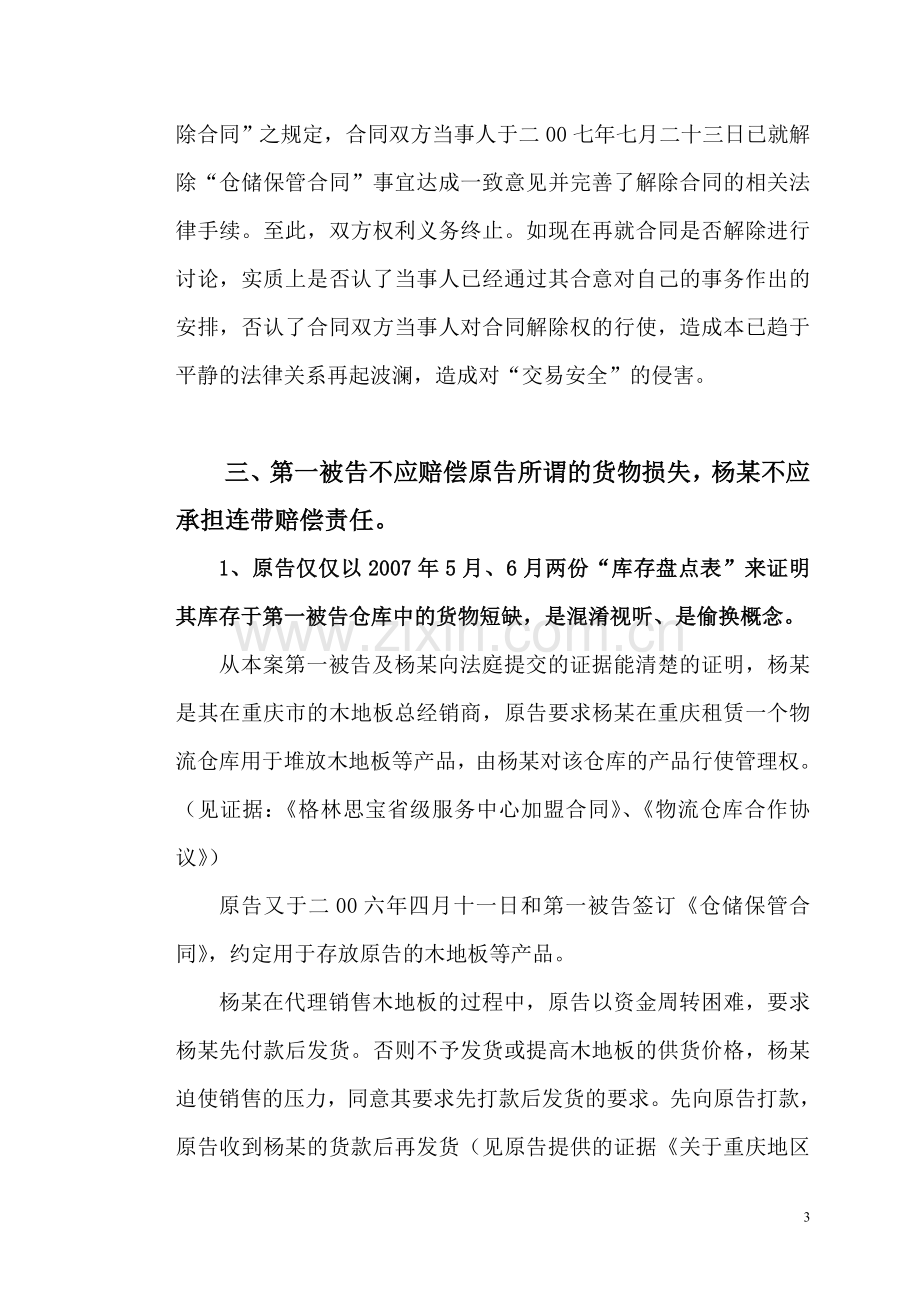 仓储保管合同纠纷案代理词.doc_第3页