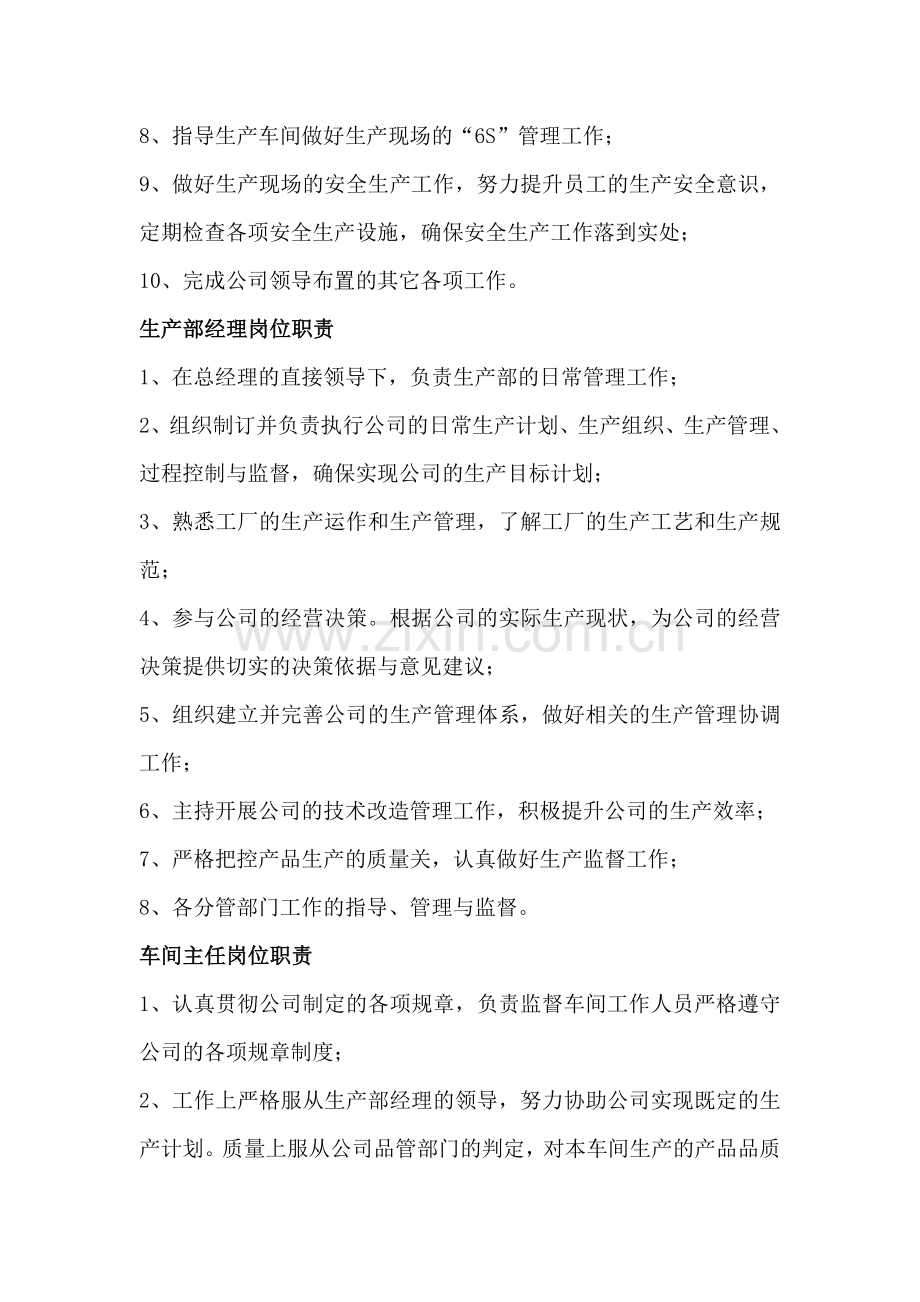 公司各部门及岗位职责.doc_第3页