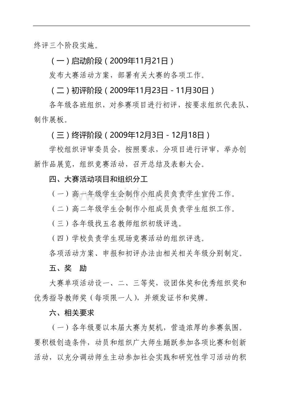 章丘一中创新实践能力大赛活动方案.doc_第2页