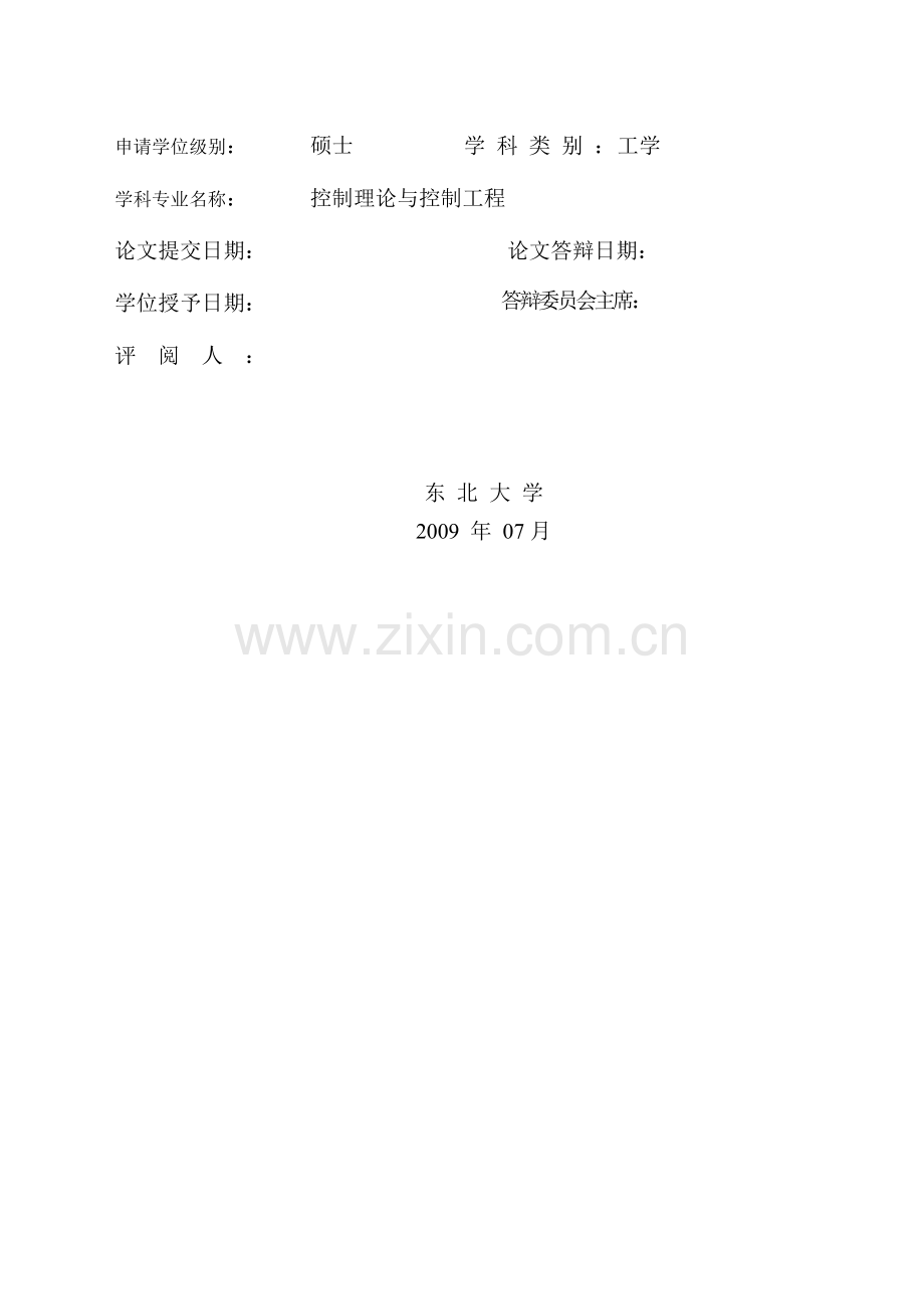 连铸和模铸混合生产炼钢调度系统设计与开发.doc_第2页