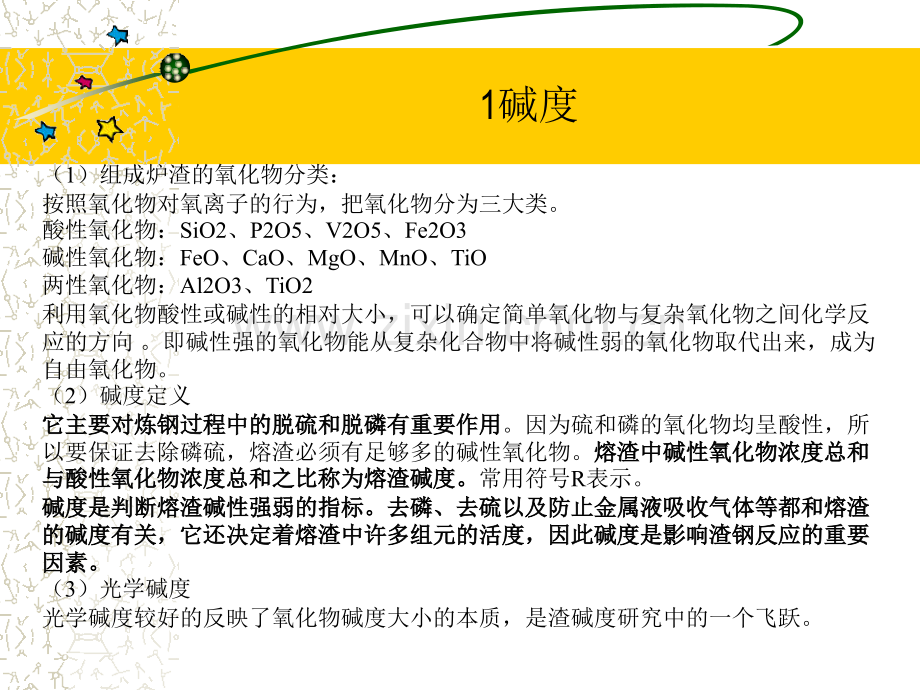 5.2炼钢炉渣(2).ppt_第3页