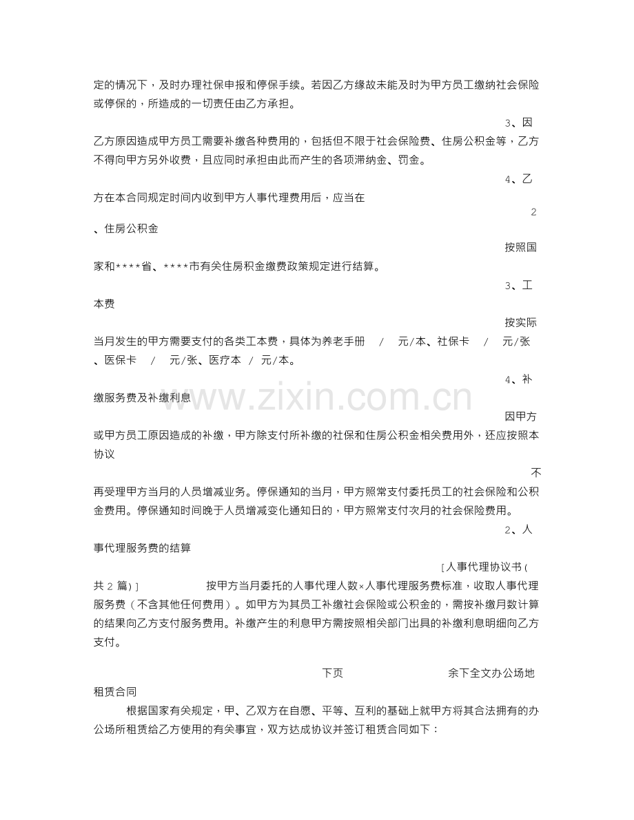 人事代理协议书.doc_第3页