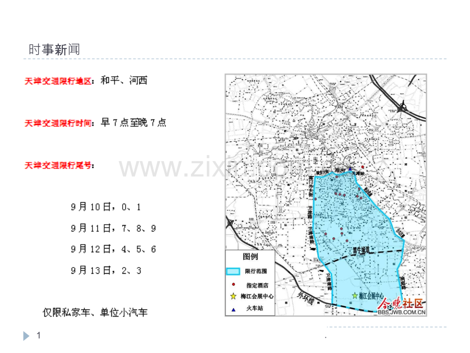 城市设计分析图画法介绍.ppt_第1页