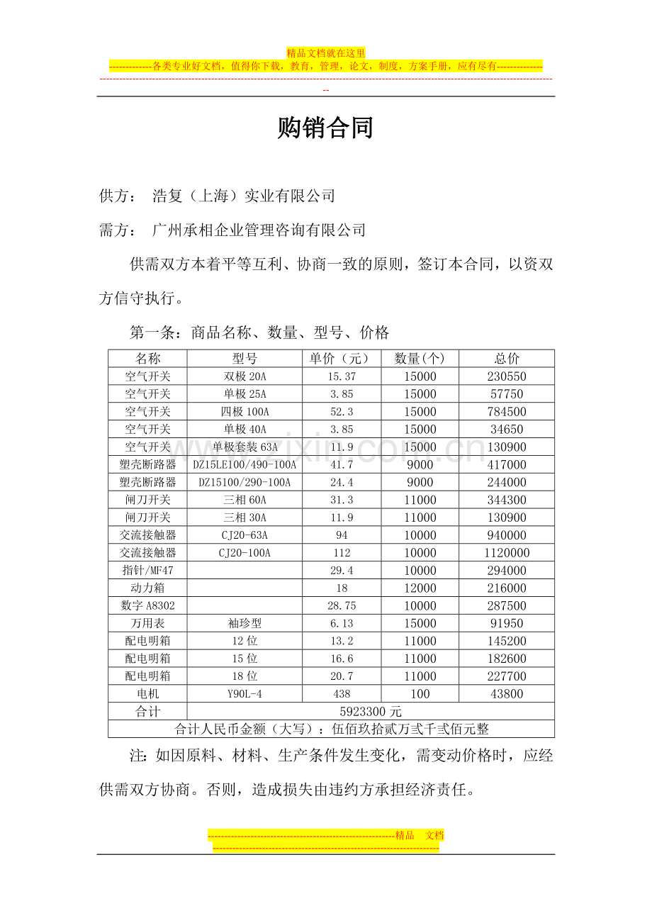 五金购销合同.doc_第1页