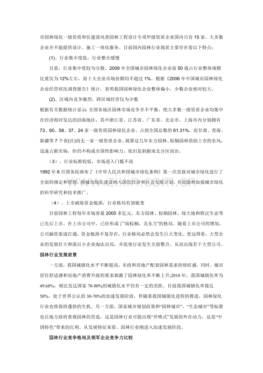 园林绿化上市公司及园林行业分析.doc_第2页