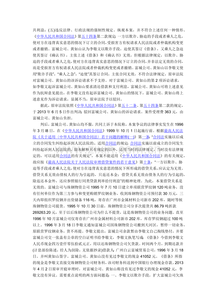 合同无效——案例1.docx_第2页