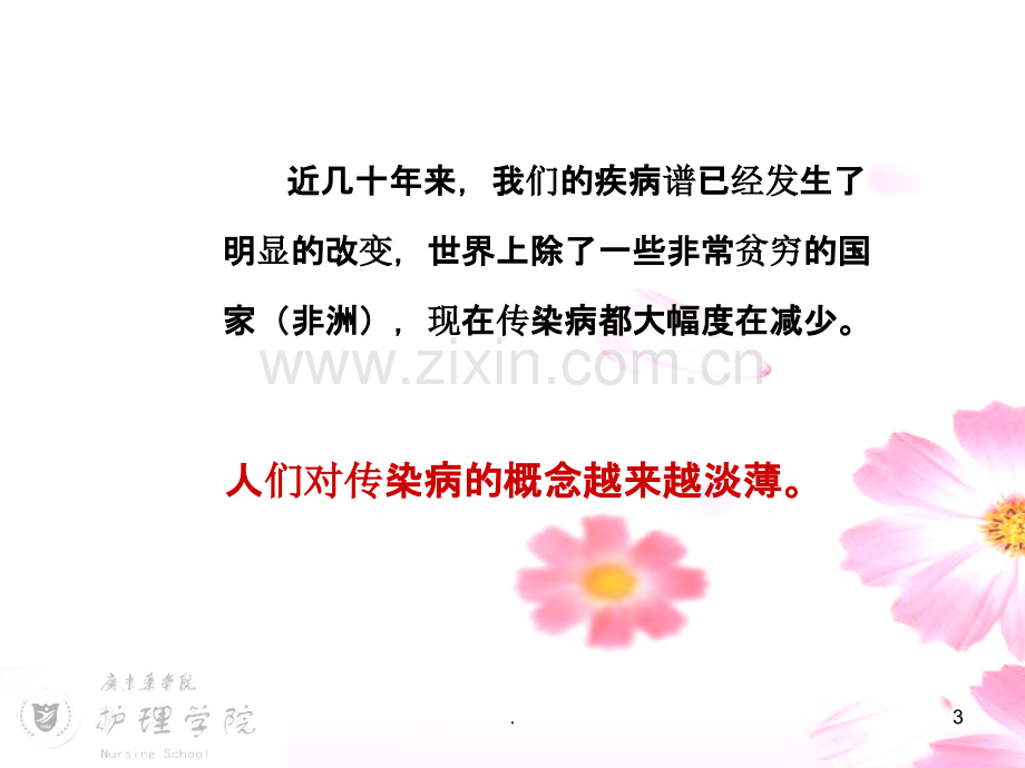 传染病的护理.ppt_第3页