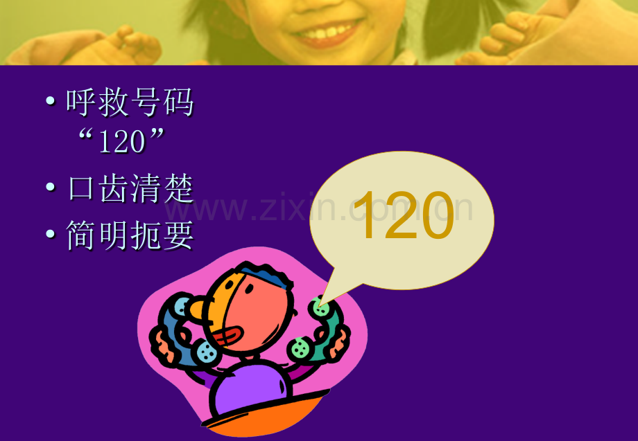 家庭急救课件(打印).ppt_第3页