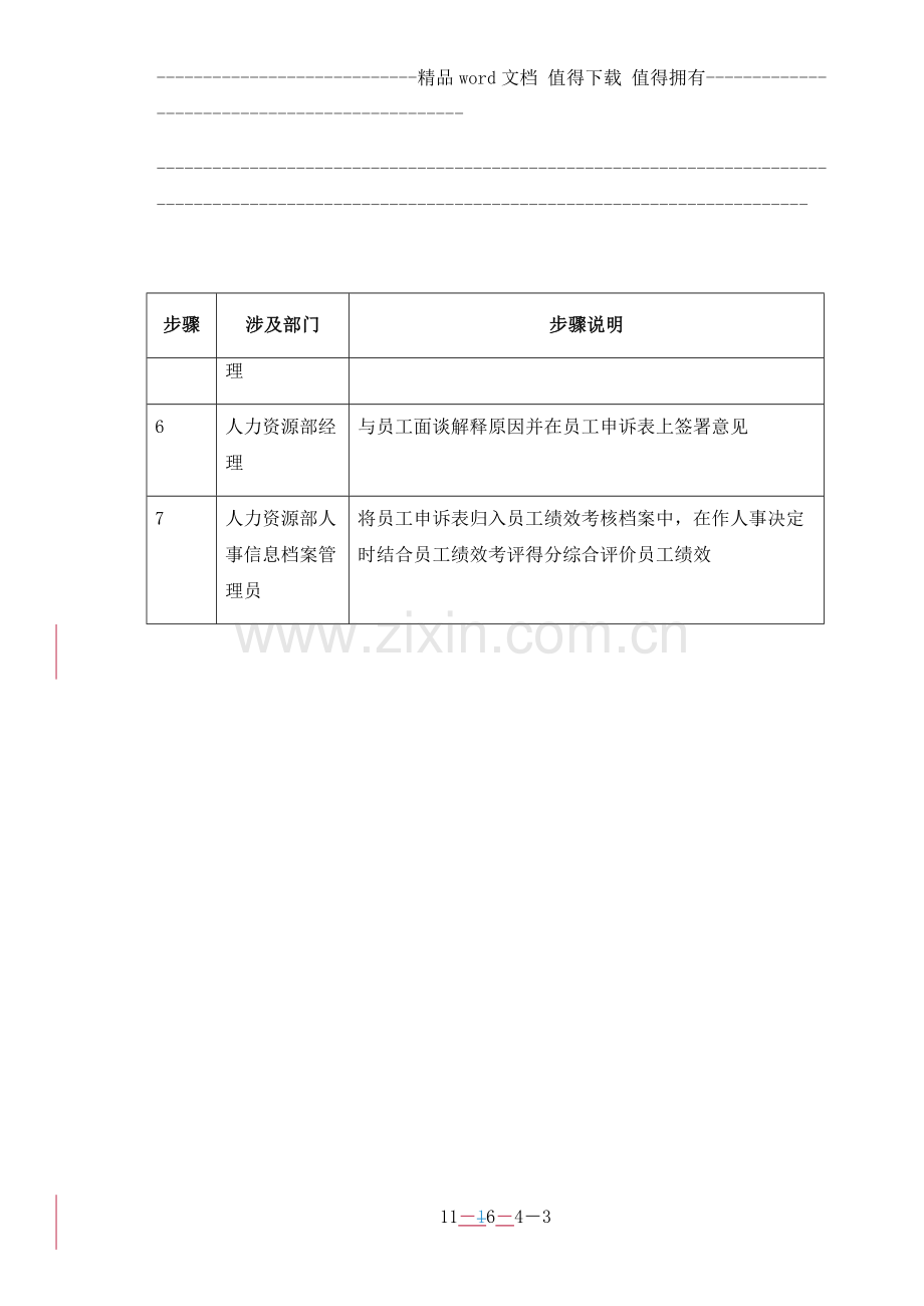 绩效制度-员工绩效考核结果申诉(徐剑).doc_第3页