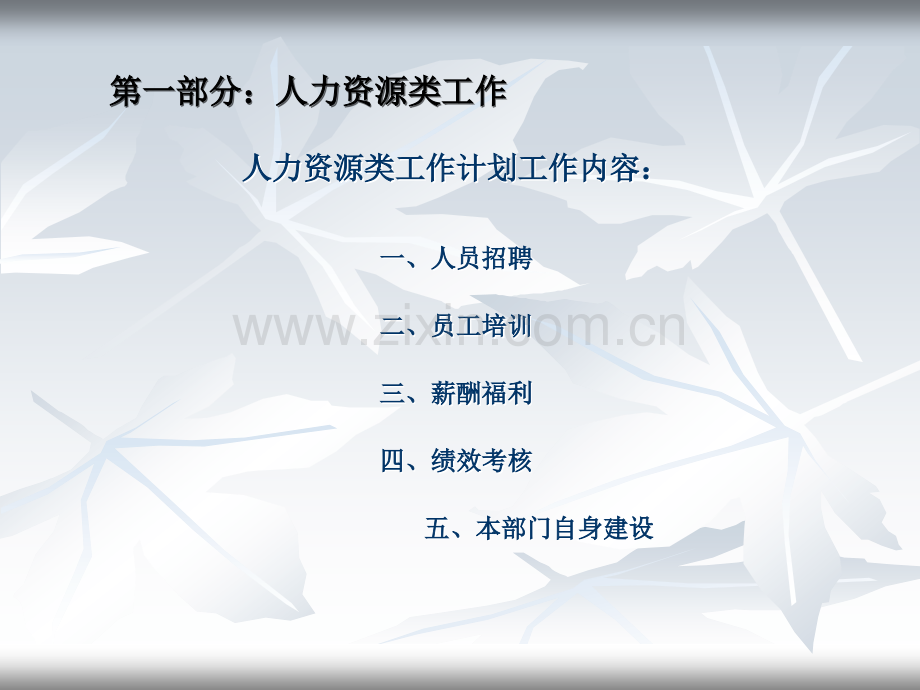 人事行政部规划.ppt_第3页