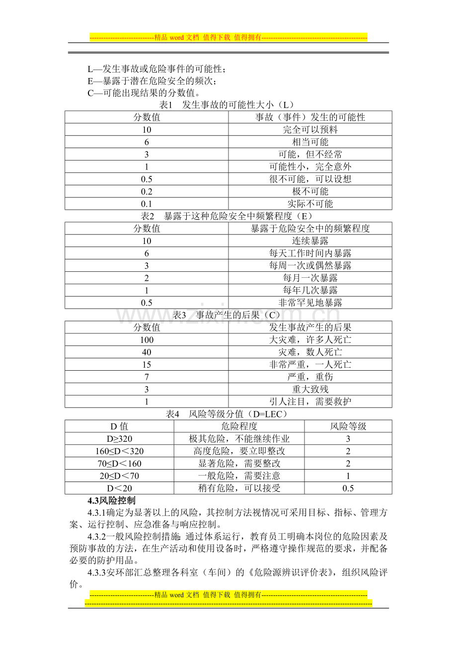 安全评价论证制度.doc_第2页