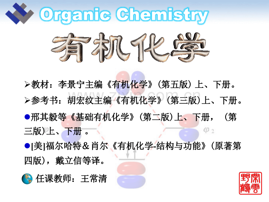 浙大有机化学讲义.ppt_第1页