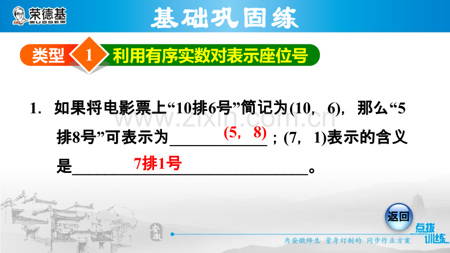 11.1.3-活用有序数对表示点的位置.ppt_第3页