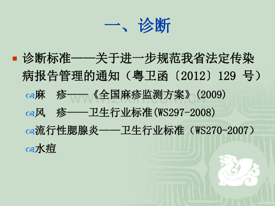 年三义卫生院全院传染病知识培训课件.ppt_第3页