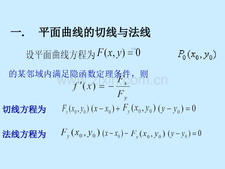 法平面方程.ppt_第3页