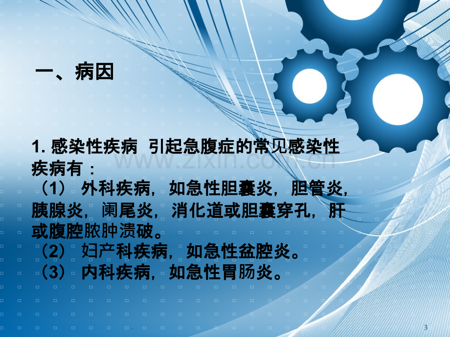 急腹症的病情观察及护理.ppt_第3页