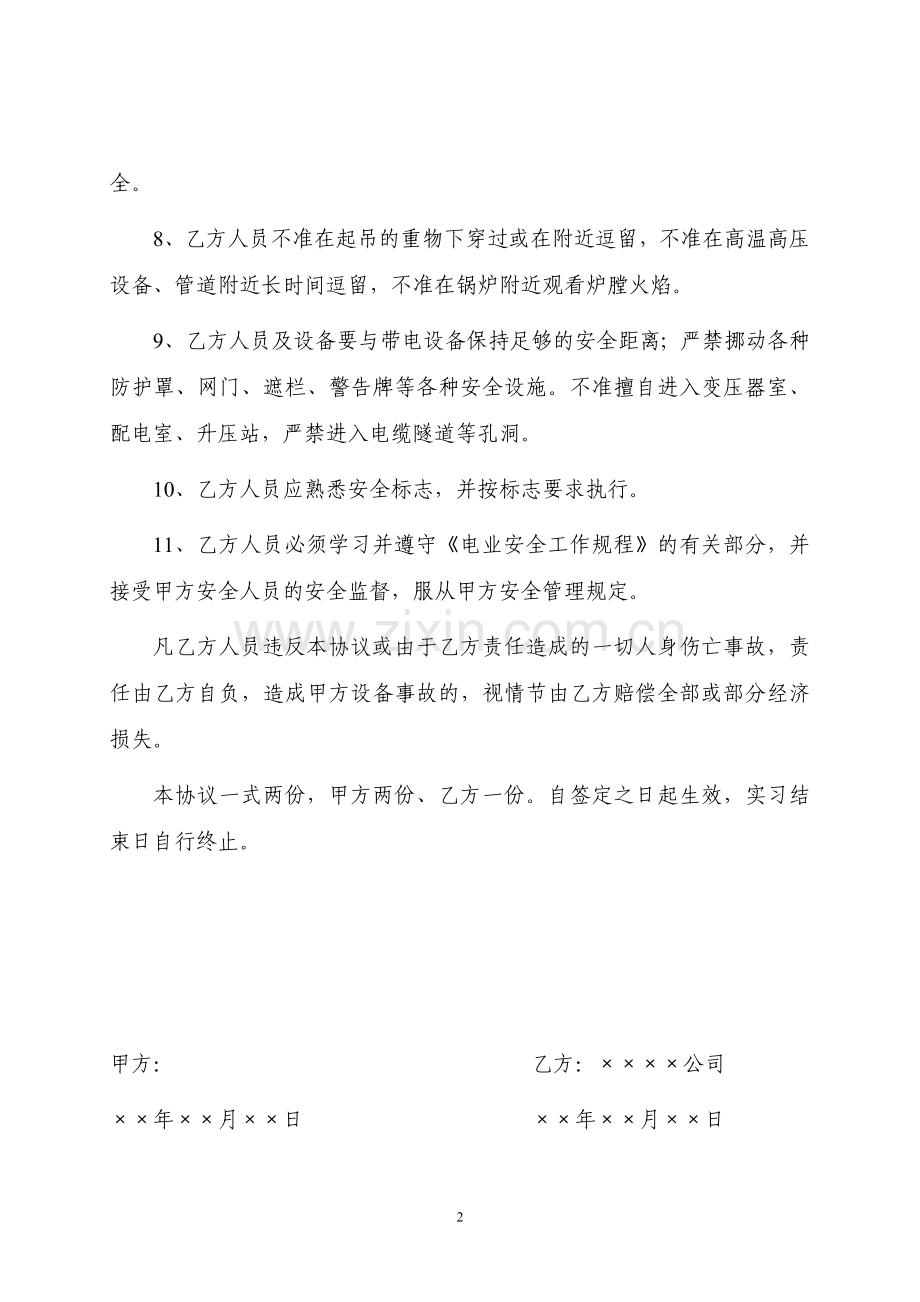 外来培训实习安全协议.doc_第2页