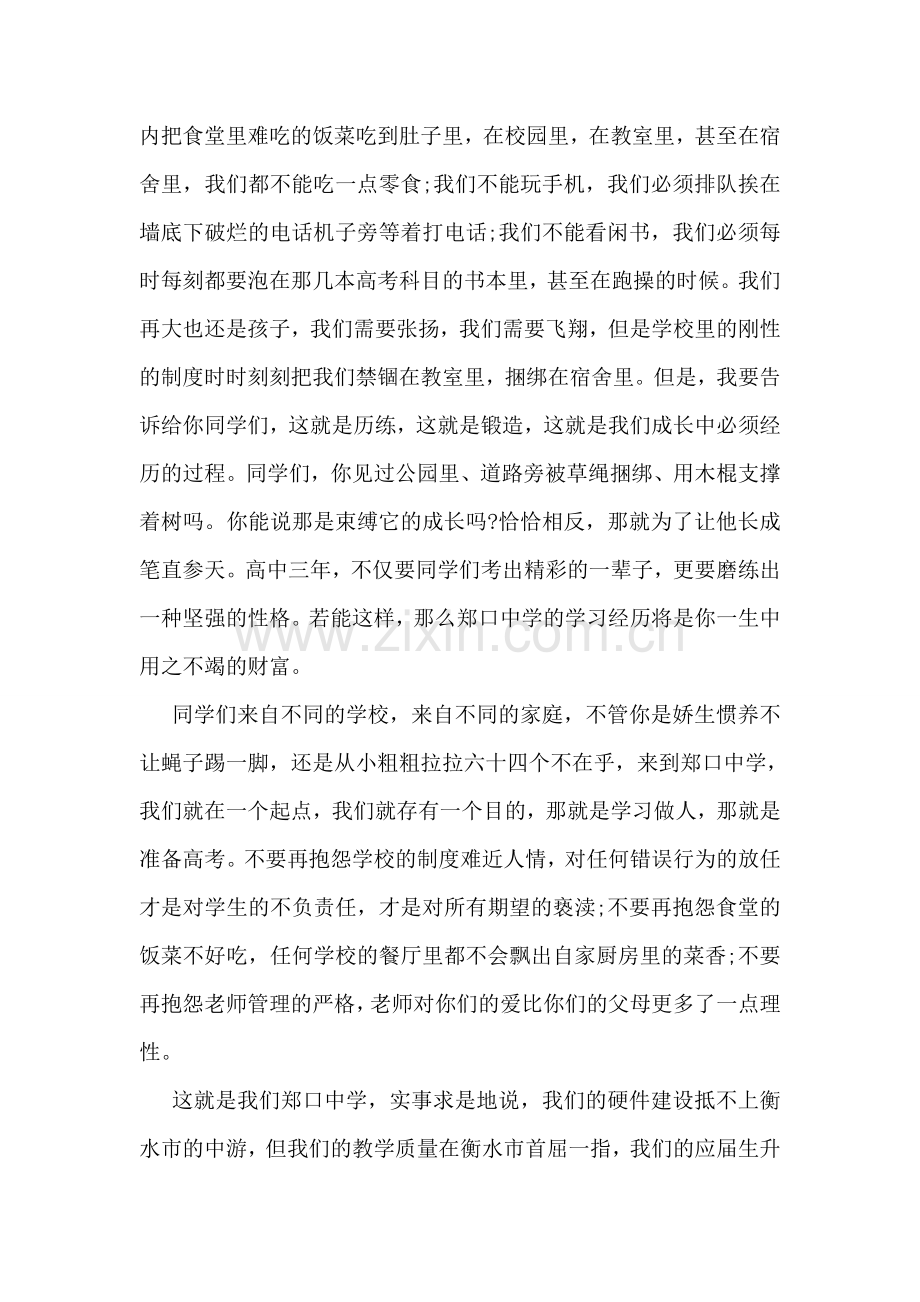 高中开学典礼的主持词.doc_第2页