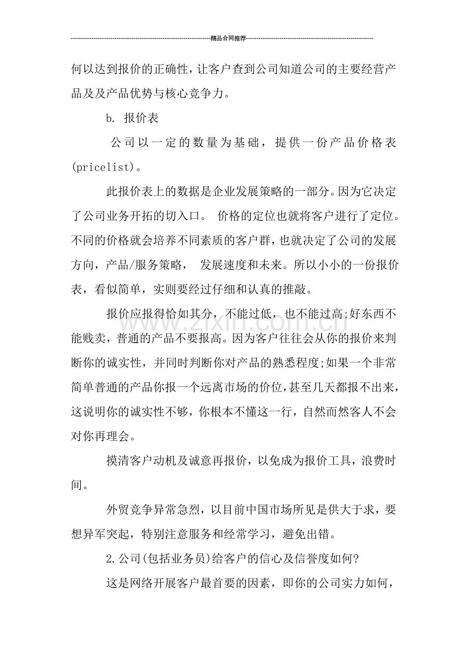 销售员月工作总结.doc_第2页