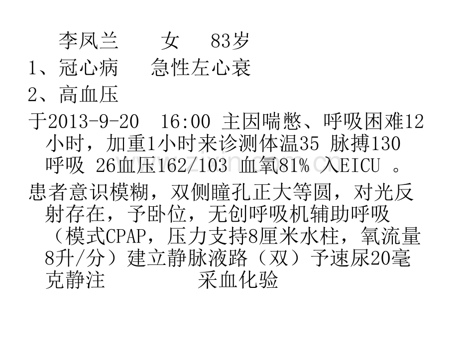 急性左心衰教学查房演示课件.ppt_第3页