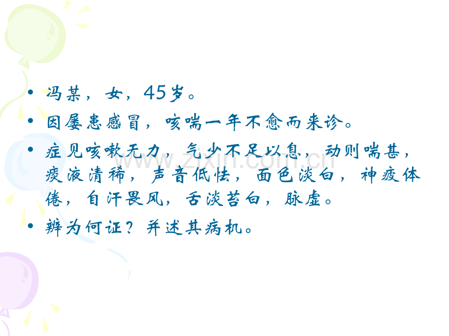 肺病辨证.ppt_第2页