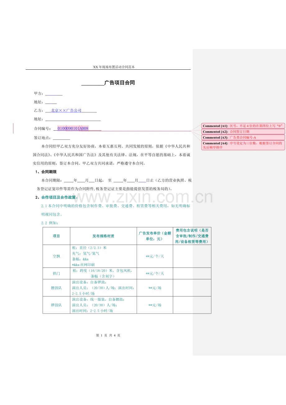 现场布置活动合同模板.doc_第1页