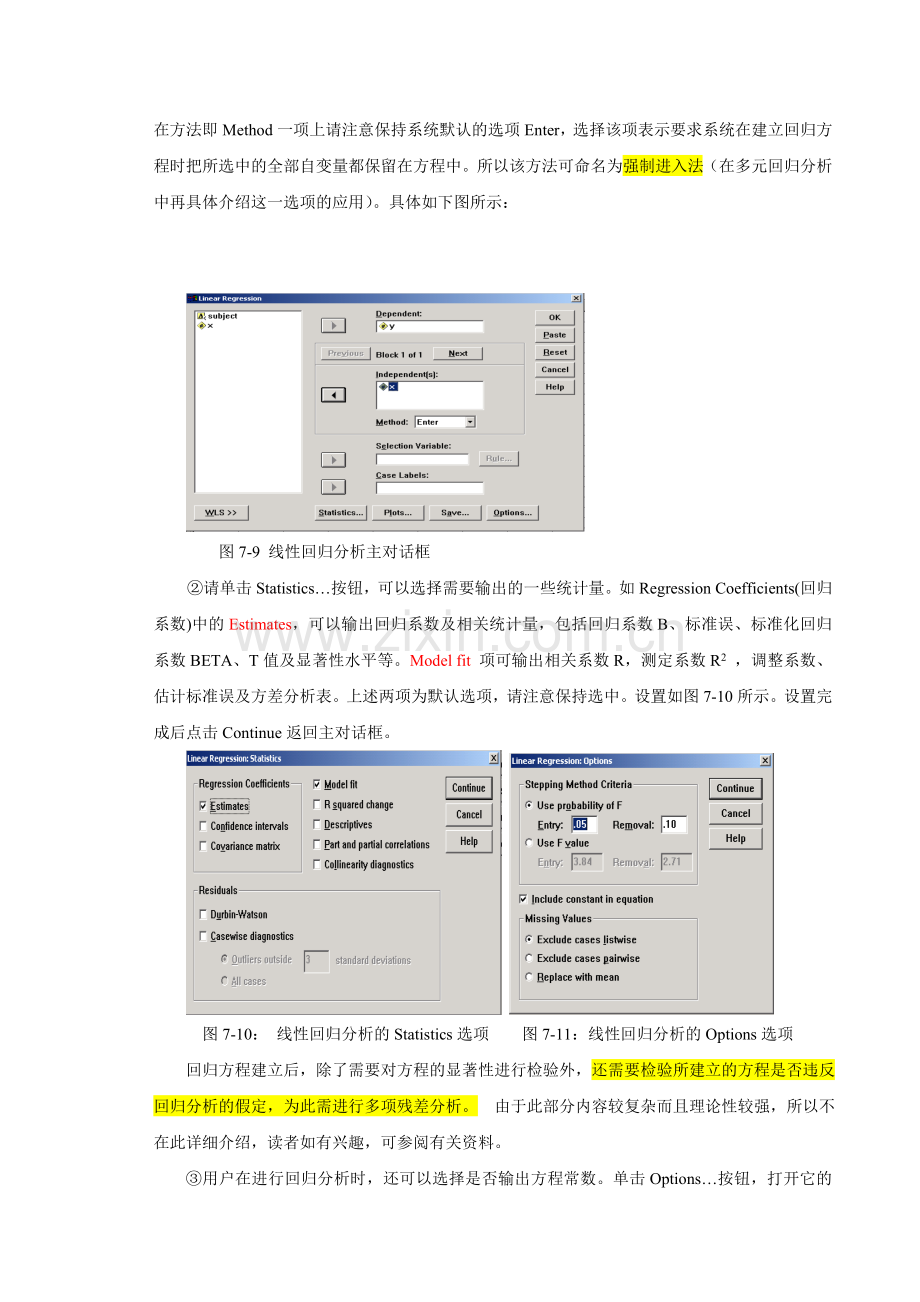 SPSS多元线性回归分析教程.doc_第2页