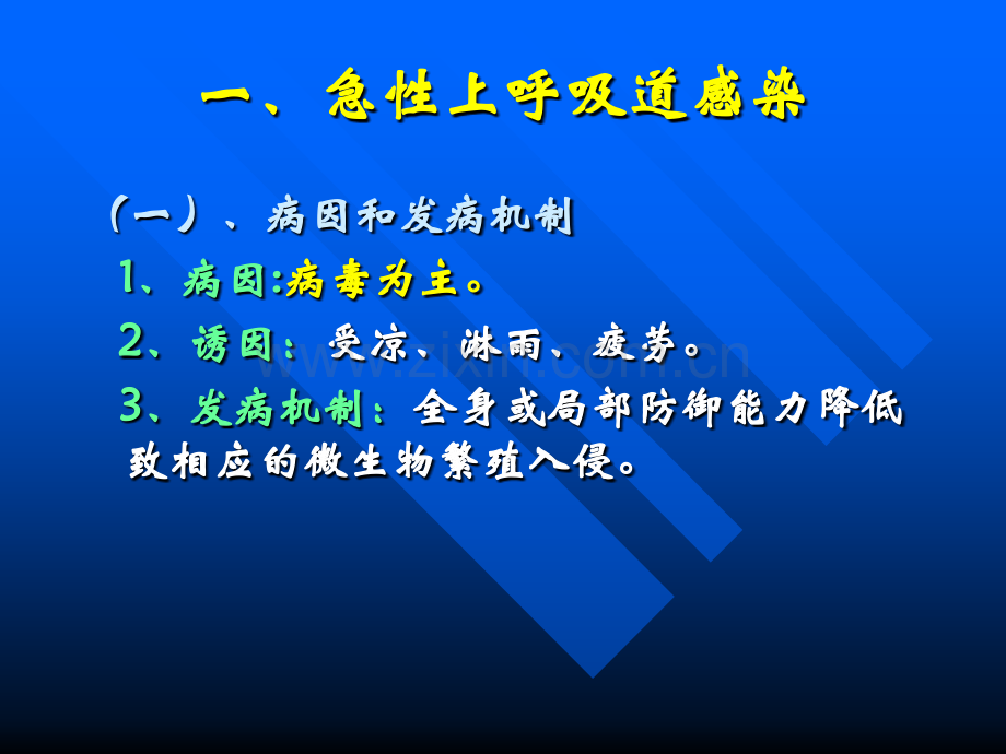 急性上呼吸道感染--肺炎.ppt_第2页