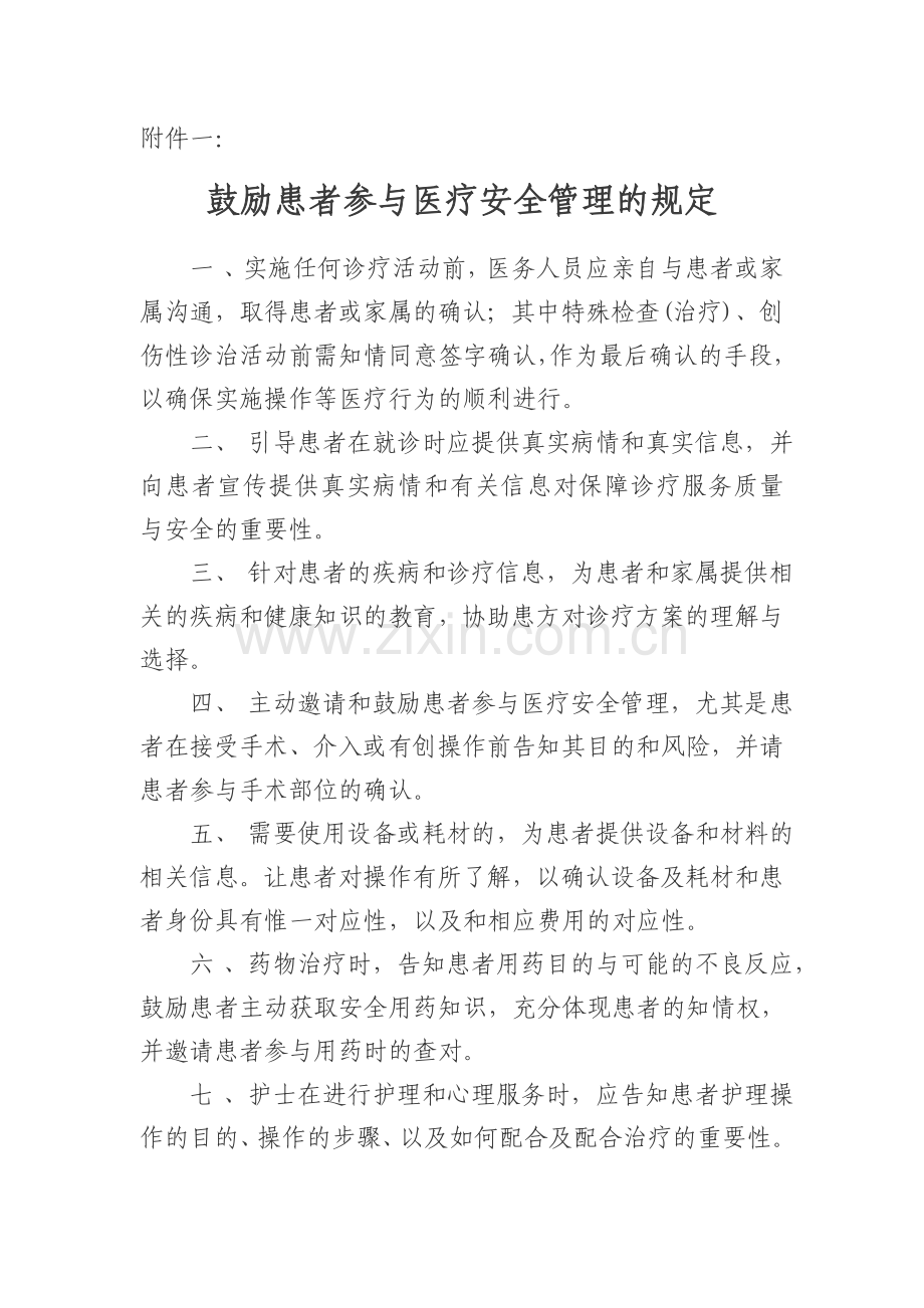 鼓励患者参与医疗安全管理和医疗安全活动的规定.doc_第2页