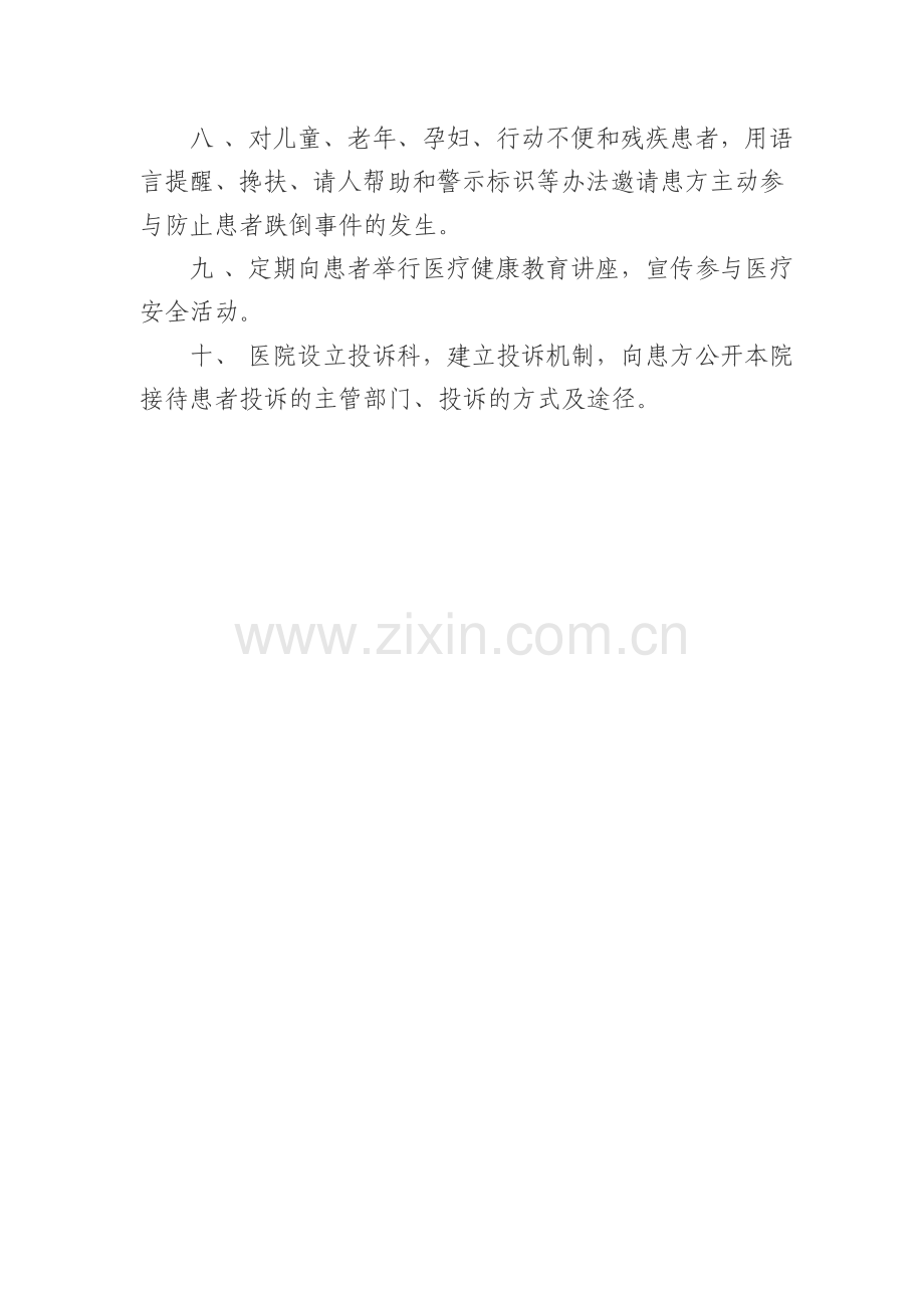 鼓励患者参与医疗安全管理和医疗安全活动的规定.doc_第3页