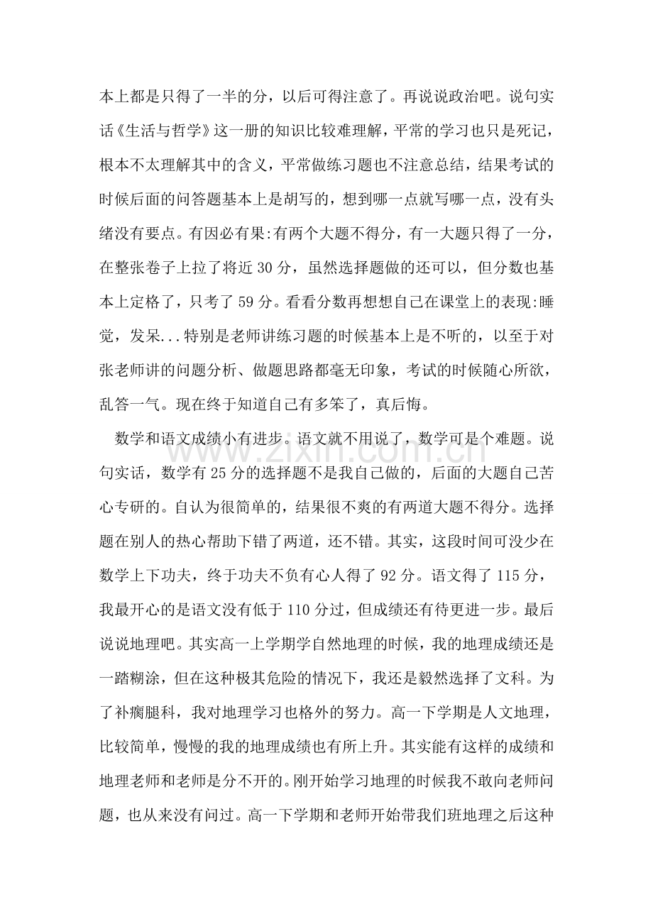 高二下学期期中考试总结.doc_第2页