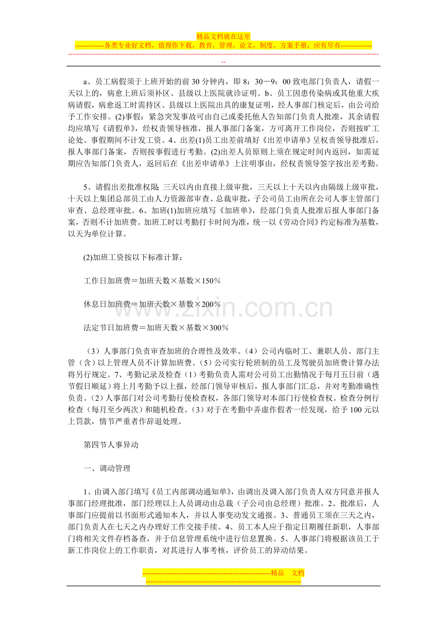 公司员工规章制度条例.doc_第2页