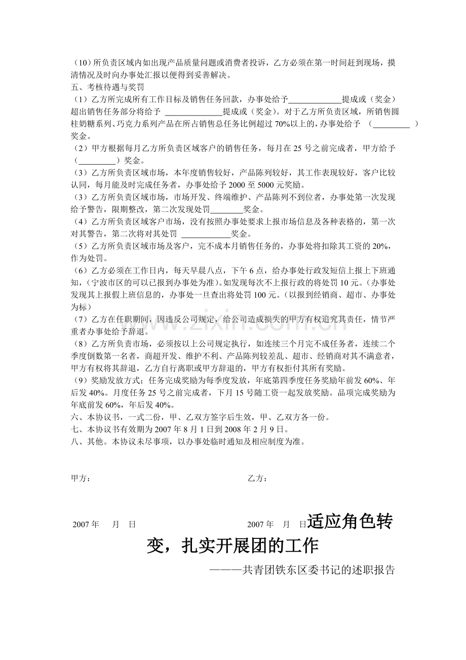 业务员销售协议书.doc_第2页