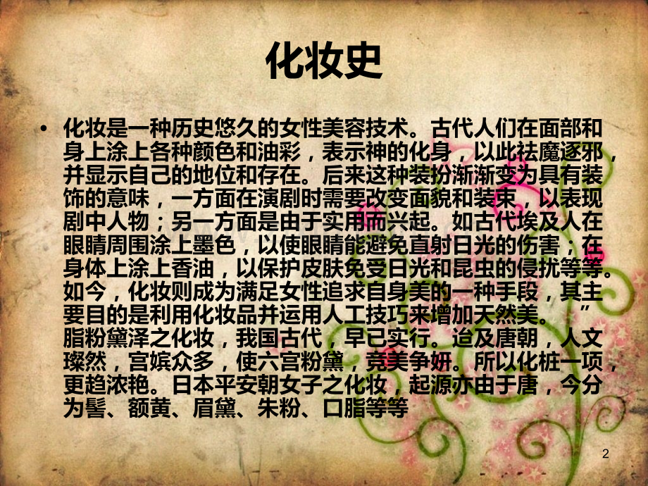 彩妆化妆专业基础课程.ppt_第2页