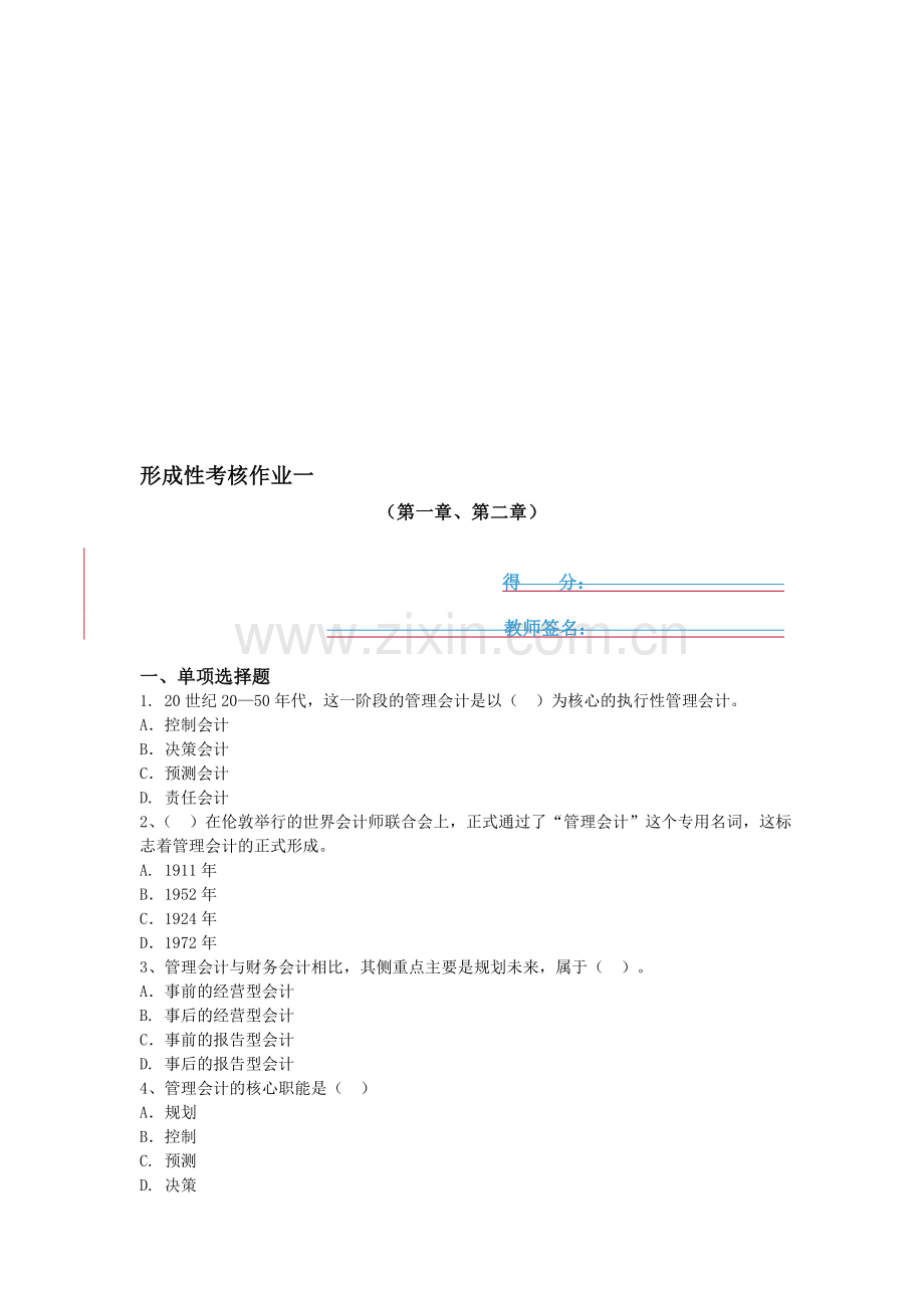 管理会计形成性考核作业.doc_第1页