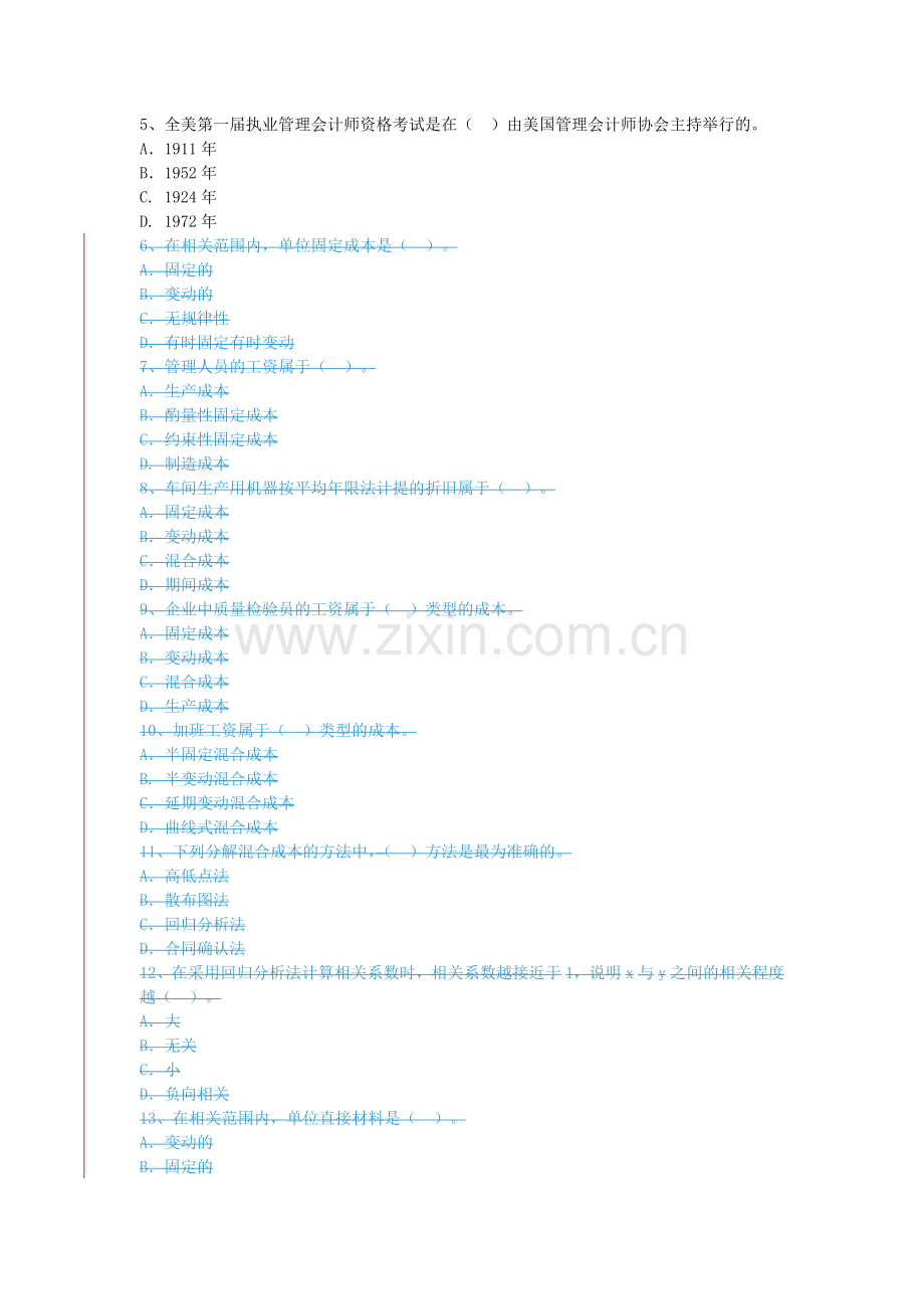 管理会计形成性考核作业.doc_第2页