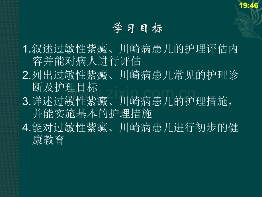 结缔儿童护理.ppt_第2页