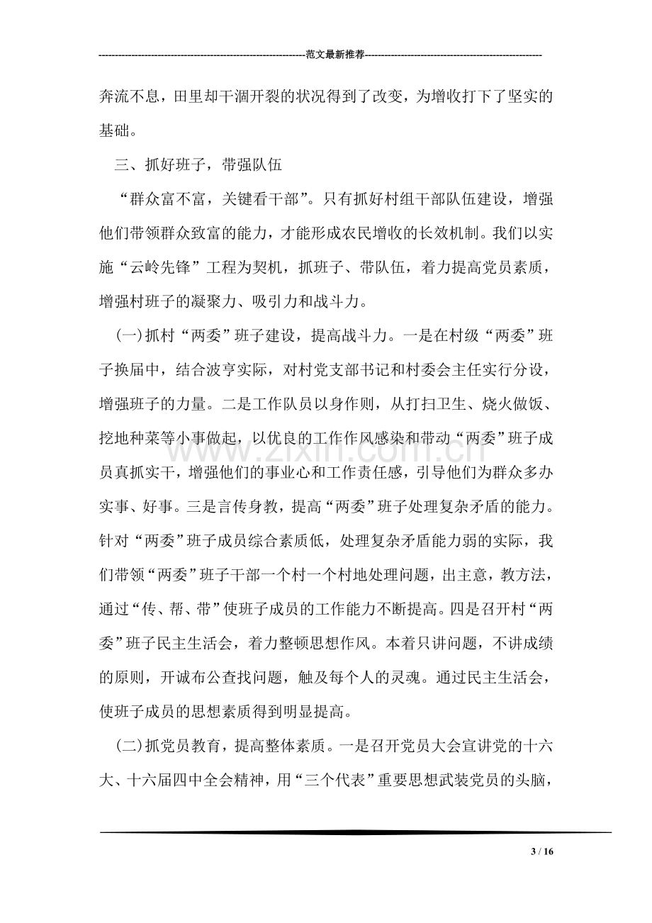 驻村入户事迹材料.doc_第3页