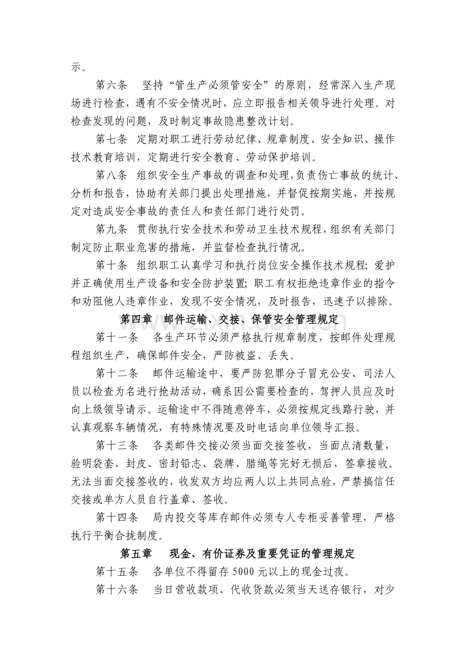 73号文附件1：江苏省邮政速递物流公司安全生产管理办法.doc_第2页