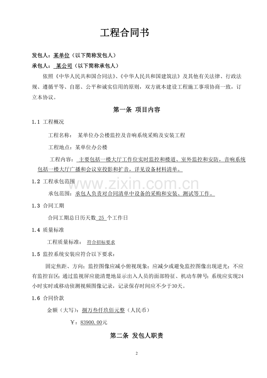 监控及音响系统采购及安装合同.doc_第2页