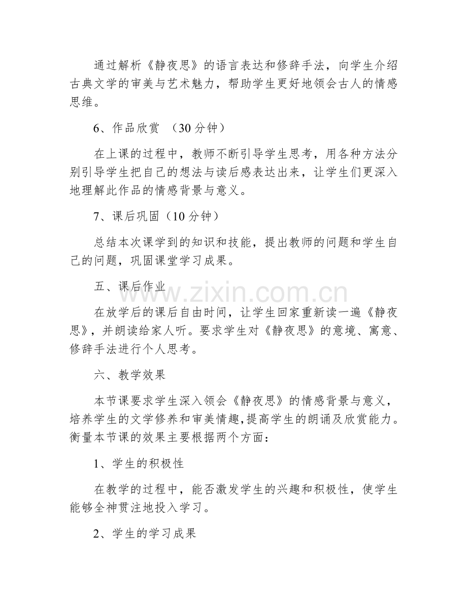 静夜思古诗教案设计.docx_第3页