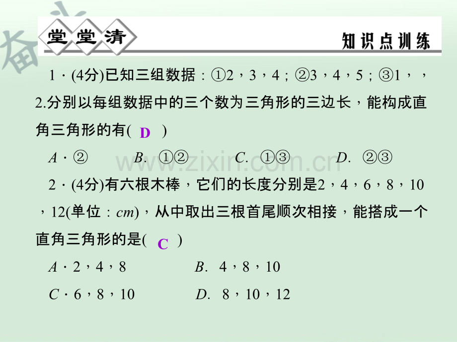 八年级数学上册-2.7-探索勾股定理(第2课时)课件-(新版)浙教版.ppt_第3页