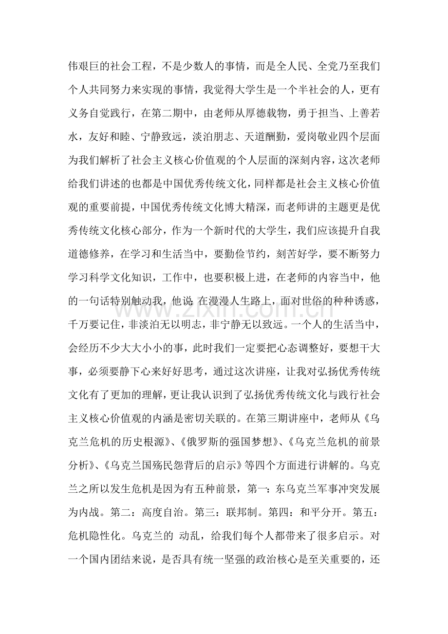 青年马克思主义者培养工程骨干培训班学习心得.doc_第2页