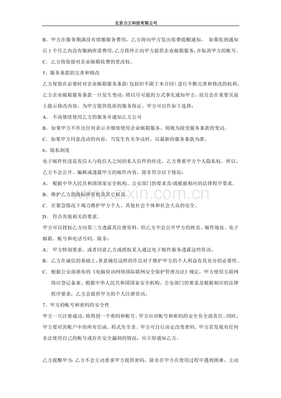 企业邮箱服务合同.doc_第2页