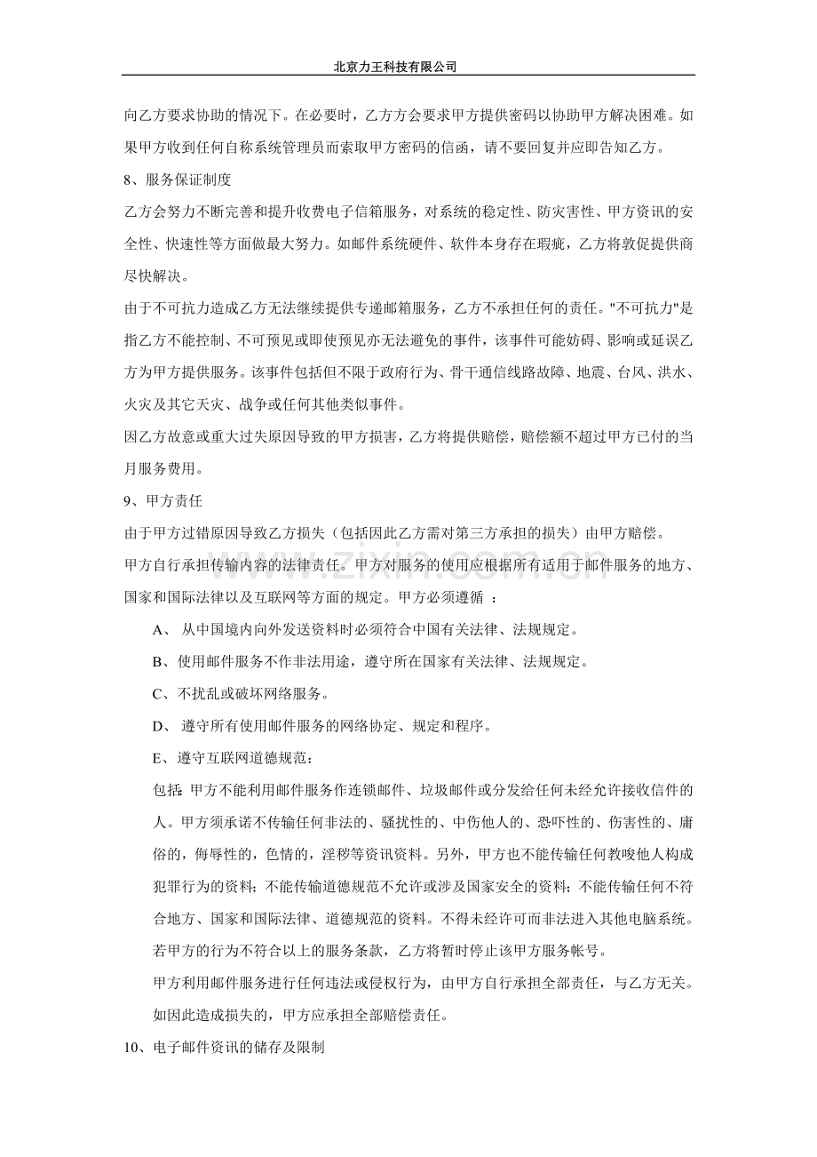 企业邮箱服务合同.doc_第3页