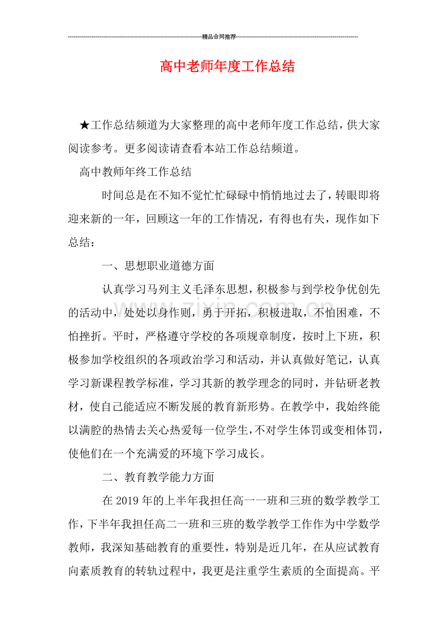 高中老师年度工作总结.doc_第1页